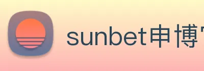 sunbet申博官网 Logo